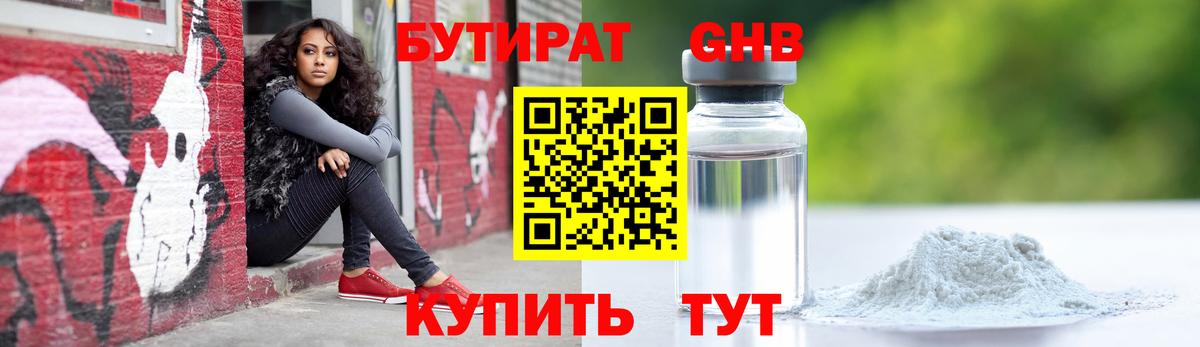 Бутират GHB Кандалакша