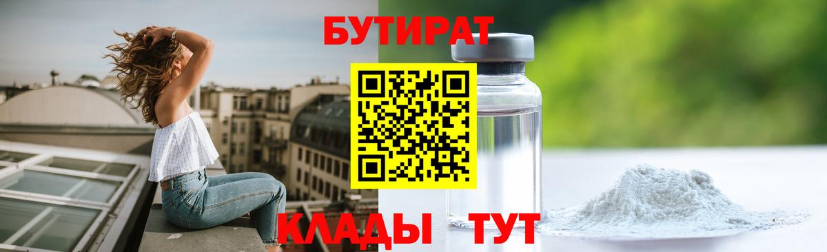 Кандалакша  Бутират 1.4BDO  Вход с VPN 
