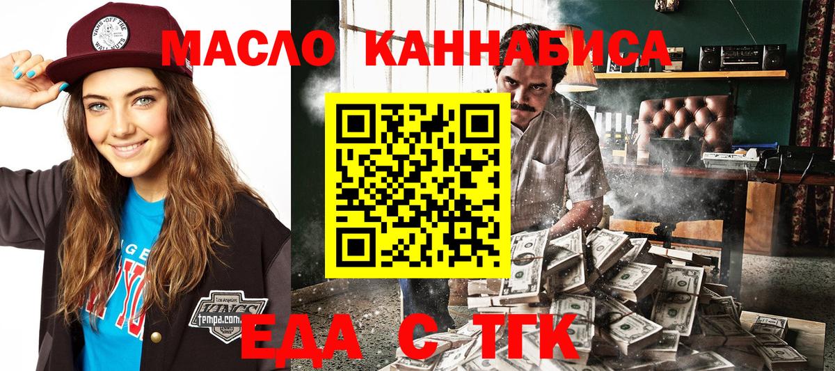 Еда ТГК конопля Кандалакша