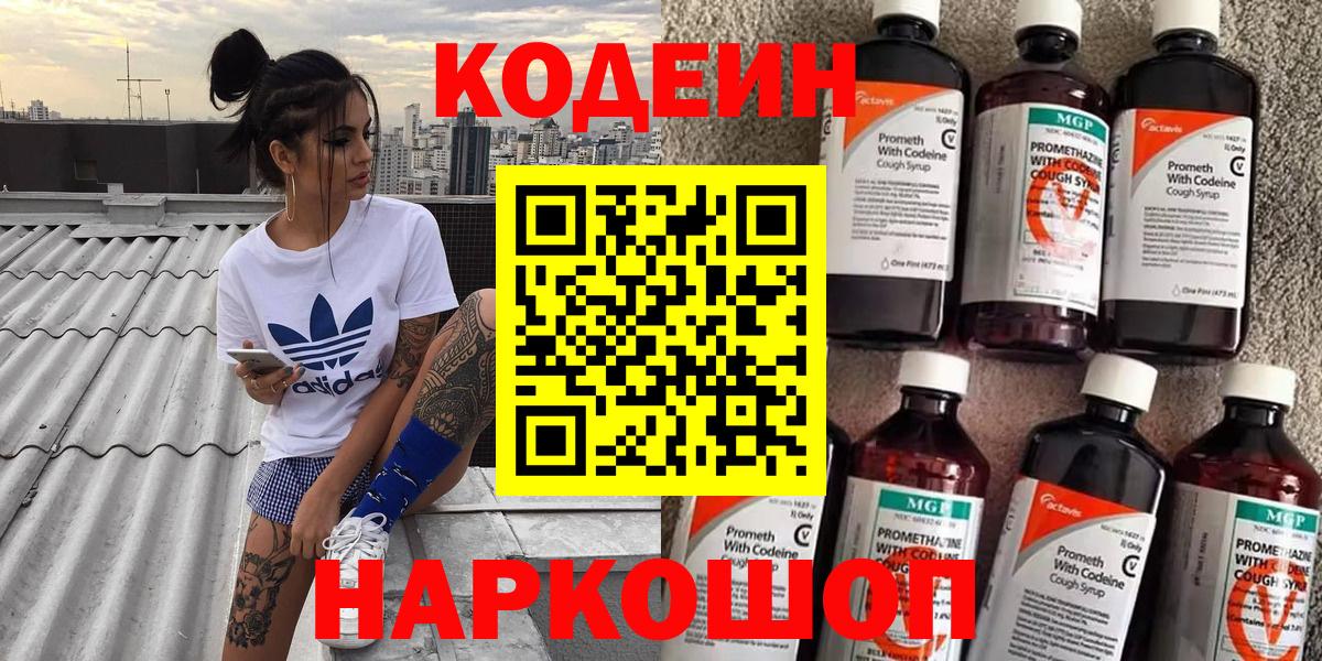 Кодеиновый сироп Lean Purple Drank  Вход с VPN  Codein напиток Lean (лин)  Кандалакша 