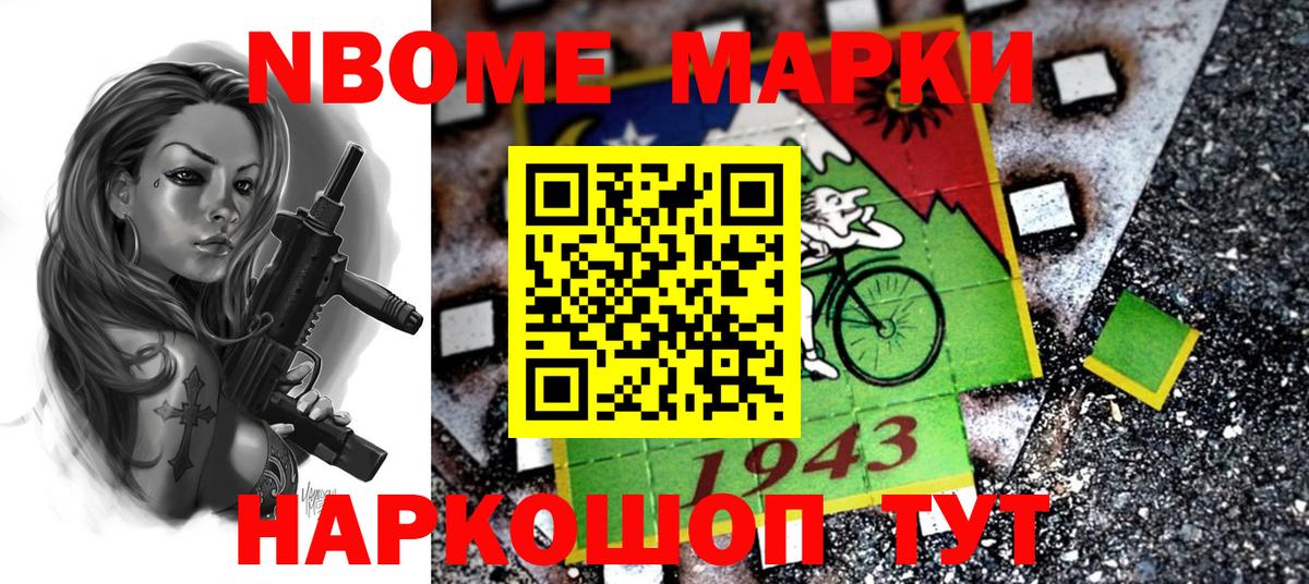 Марки NBOMe 1,5мг  Вход с VPN  наркотики  Кандалакша 