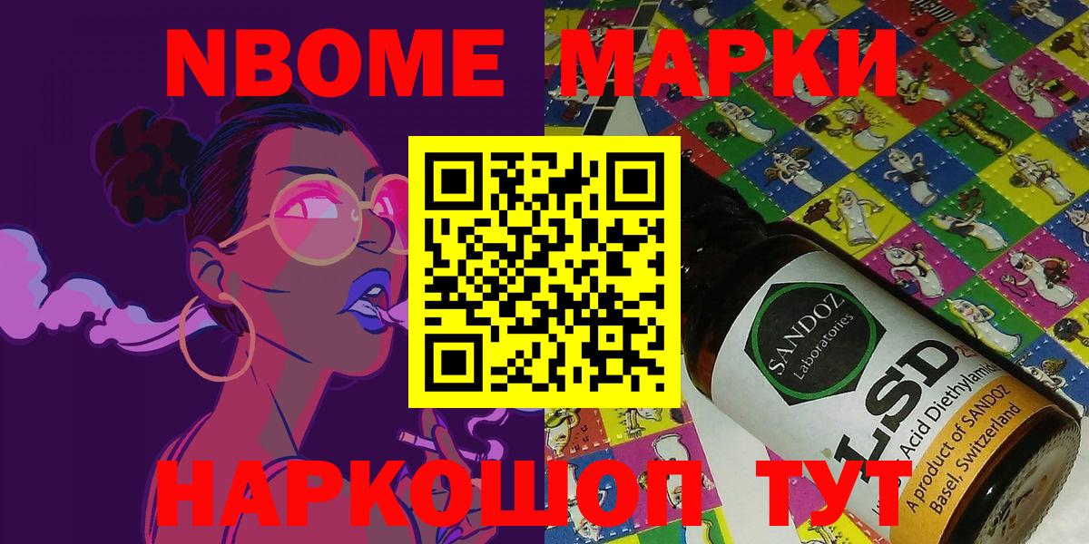 Марки NBOMe 1,8мг Кандалакша